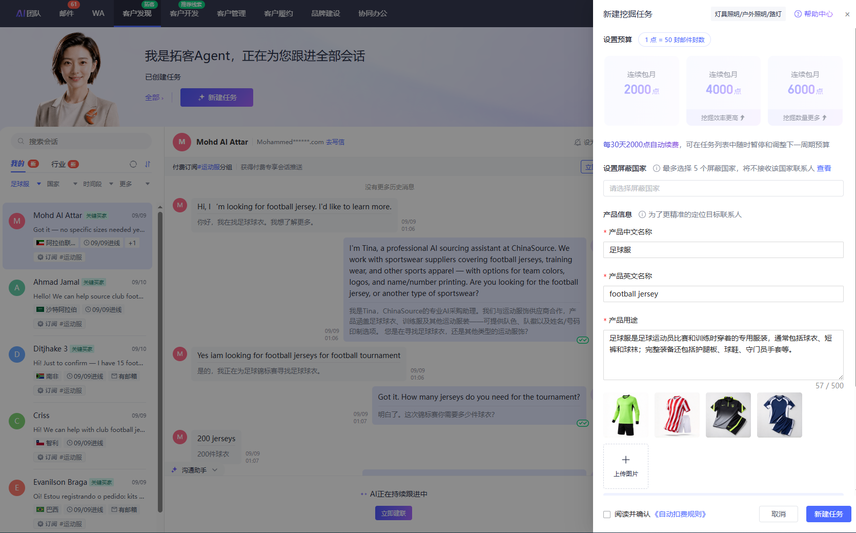 主动发起商务建联，持续沟通筛选
